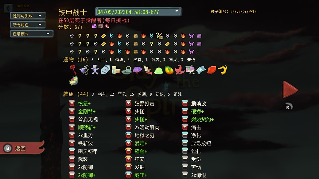 杀戮尖塔挑战种子