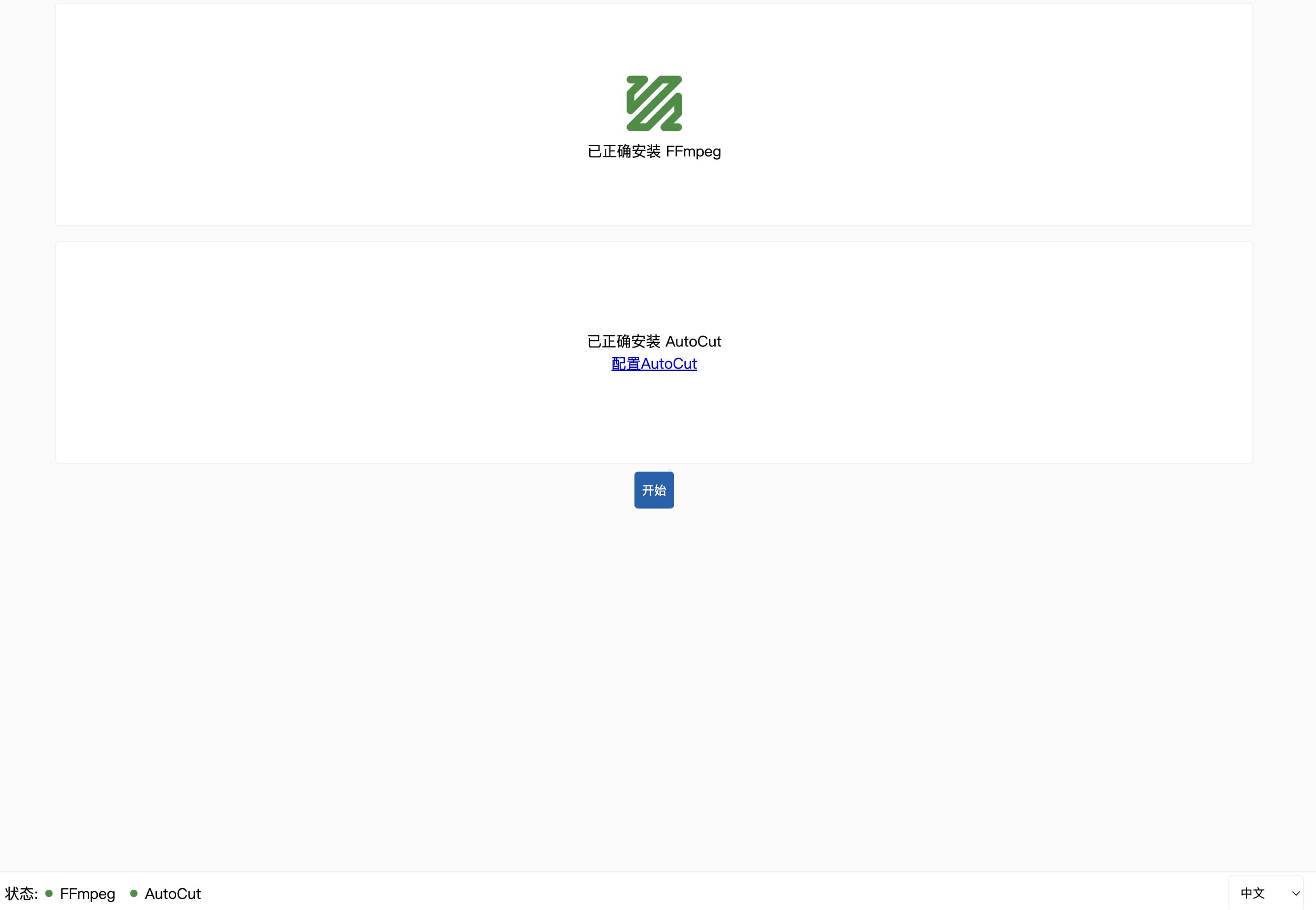 AutoCut Client-自动字幕剪辑客户端