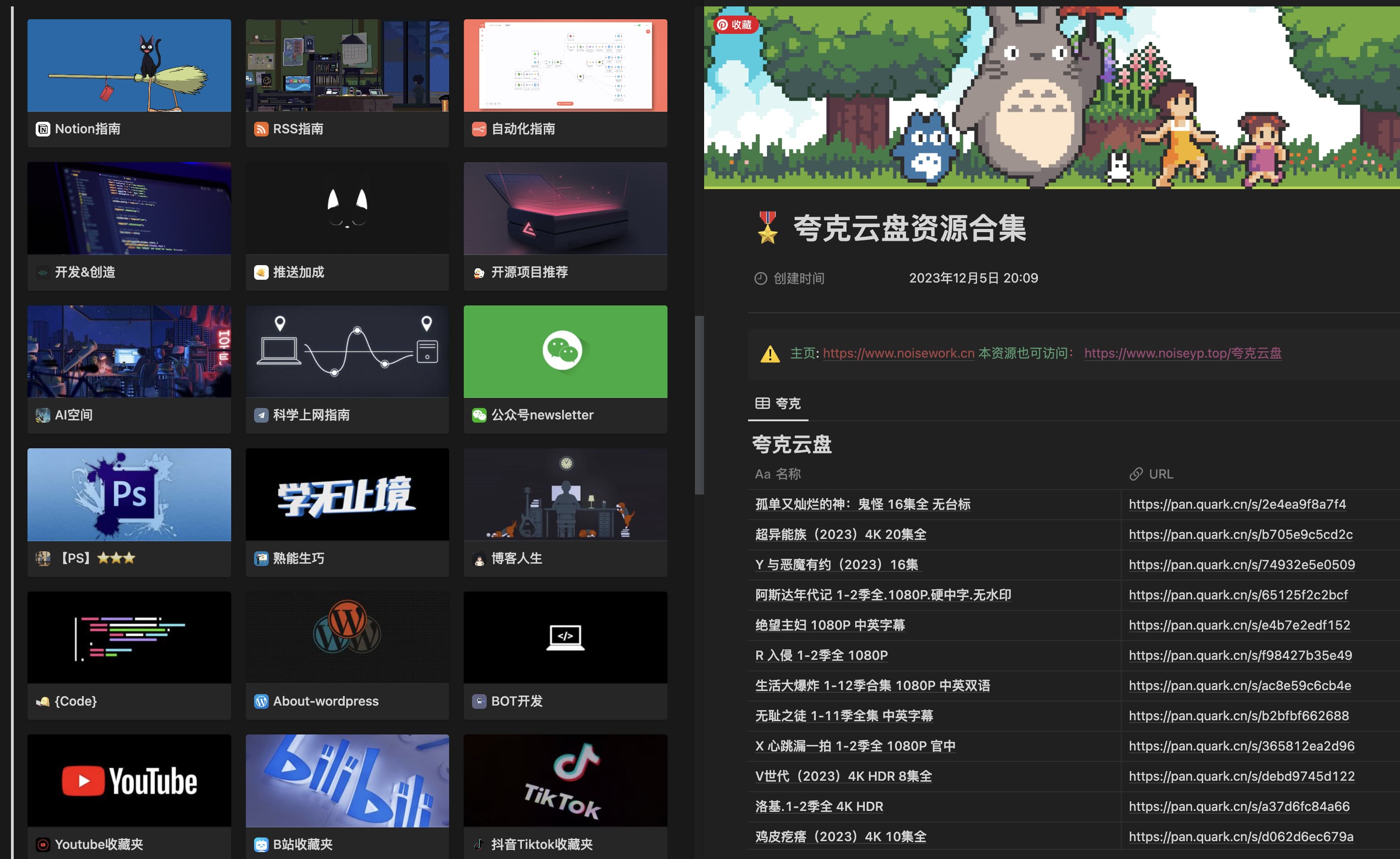 夸克云盘资源合集