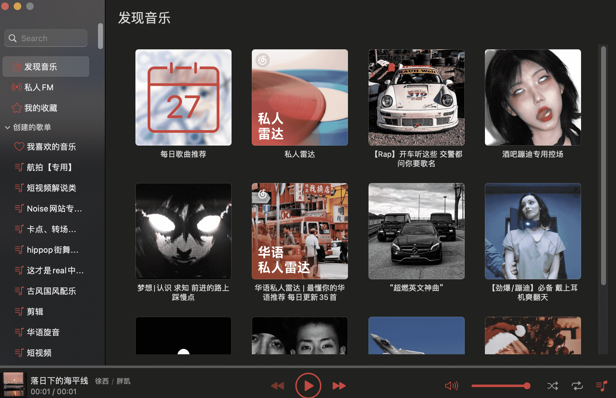 非官方网易云音乐macOS客户端仅10M